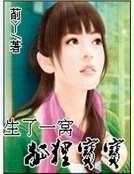 生了一窩狐狸寶寶