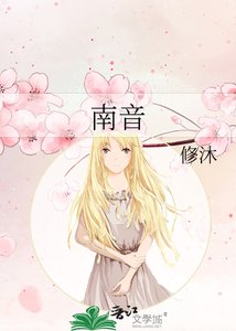 南音