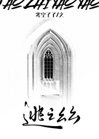 逃之么么